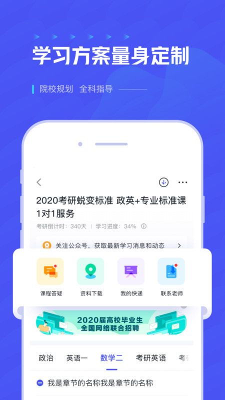 研途考研 考研備考利器，v1.6.1版本全新體驗