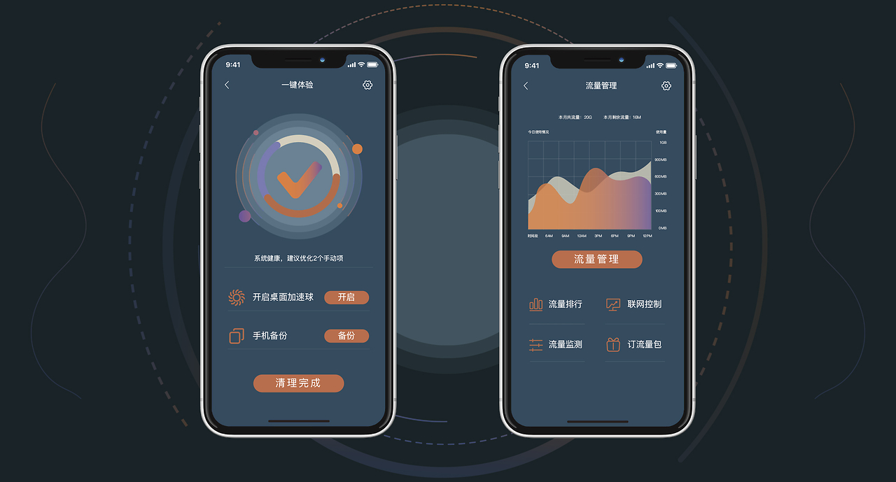 移動端雙核心體驗 音樂與安全軟件的界面設計哲學