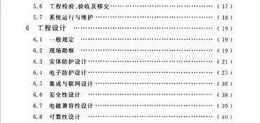 《安全防范工程技術標準 GB50348-2018》解讀與電子版應用指南